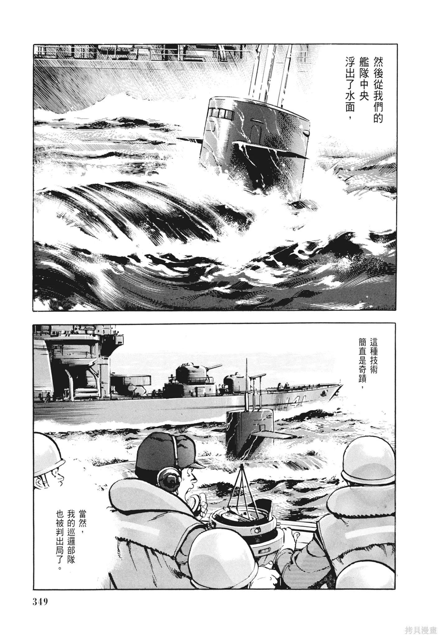 沉默的艦隊,新装版2卷,第351张