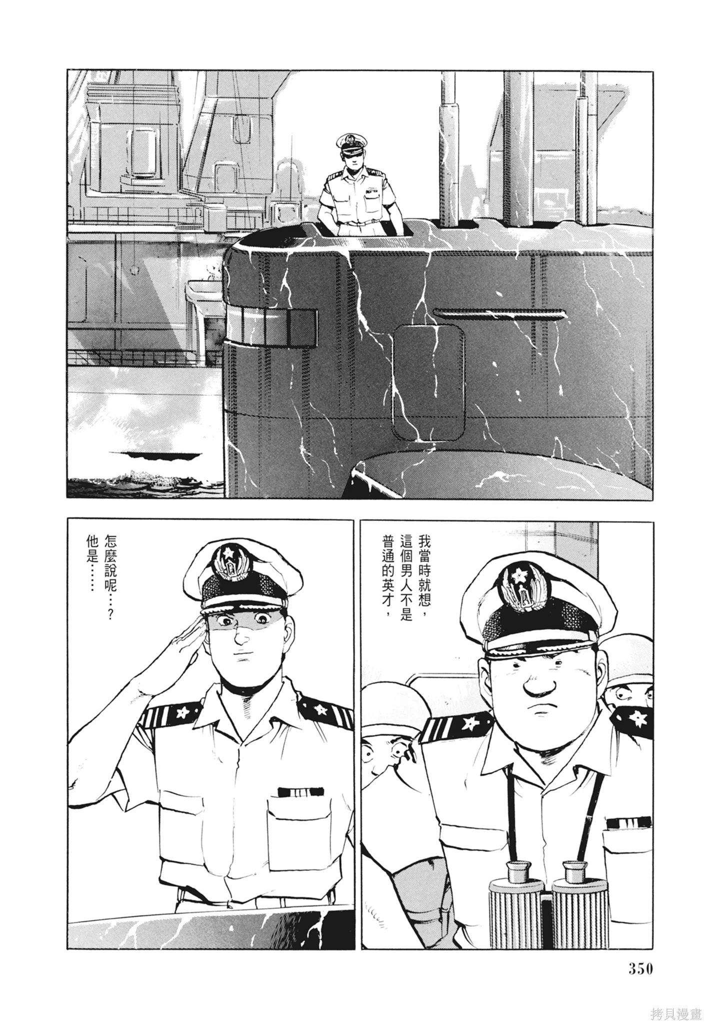 沉默的艦隊,新装版2卷,第352张