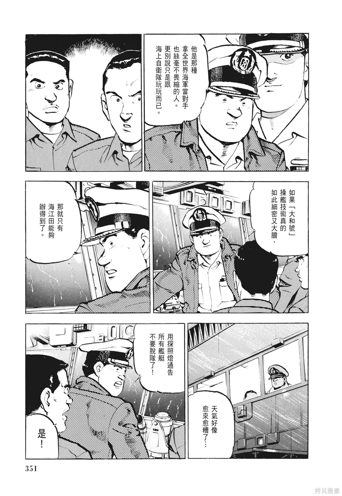 沉默的艦隊,新装版2卷,第353张