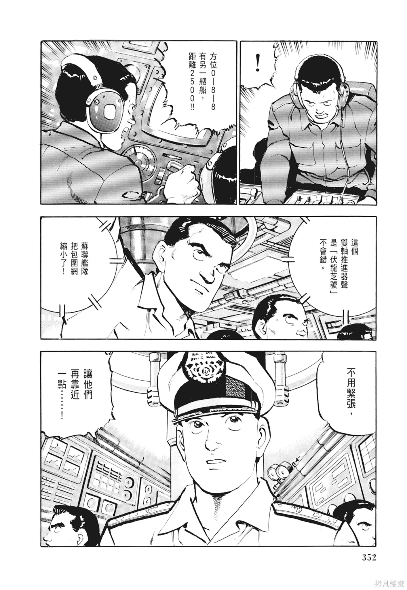 沉默的艦隊,新装版2卷,第354张
