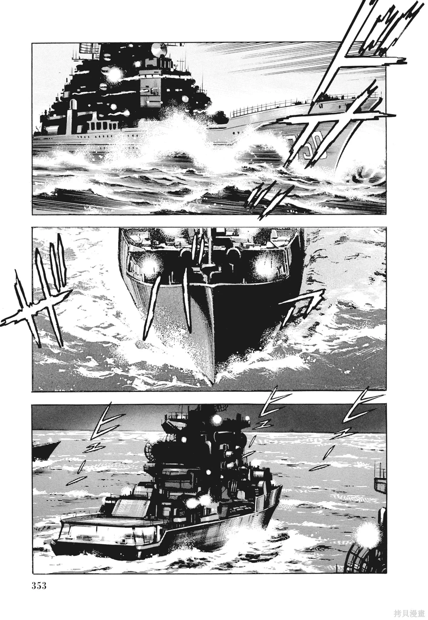 沉默的艦隊,新装版2卷,第355张