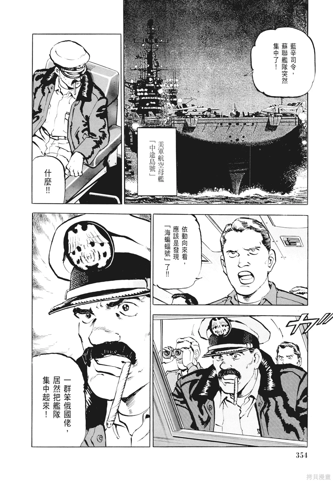 沉默的艦隊,新装版2卷,第356张