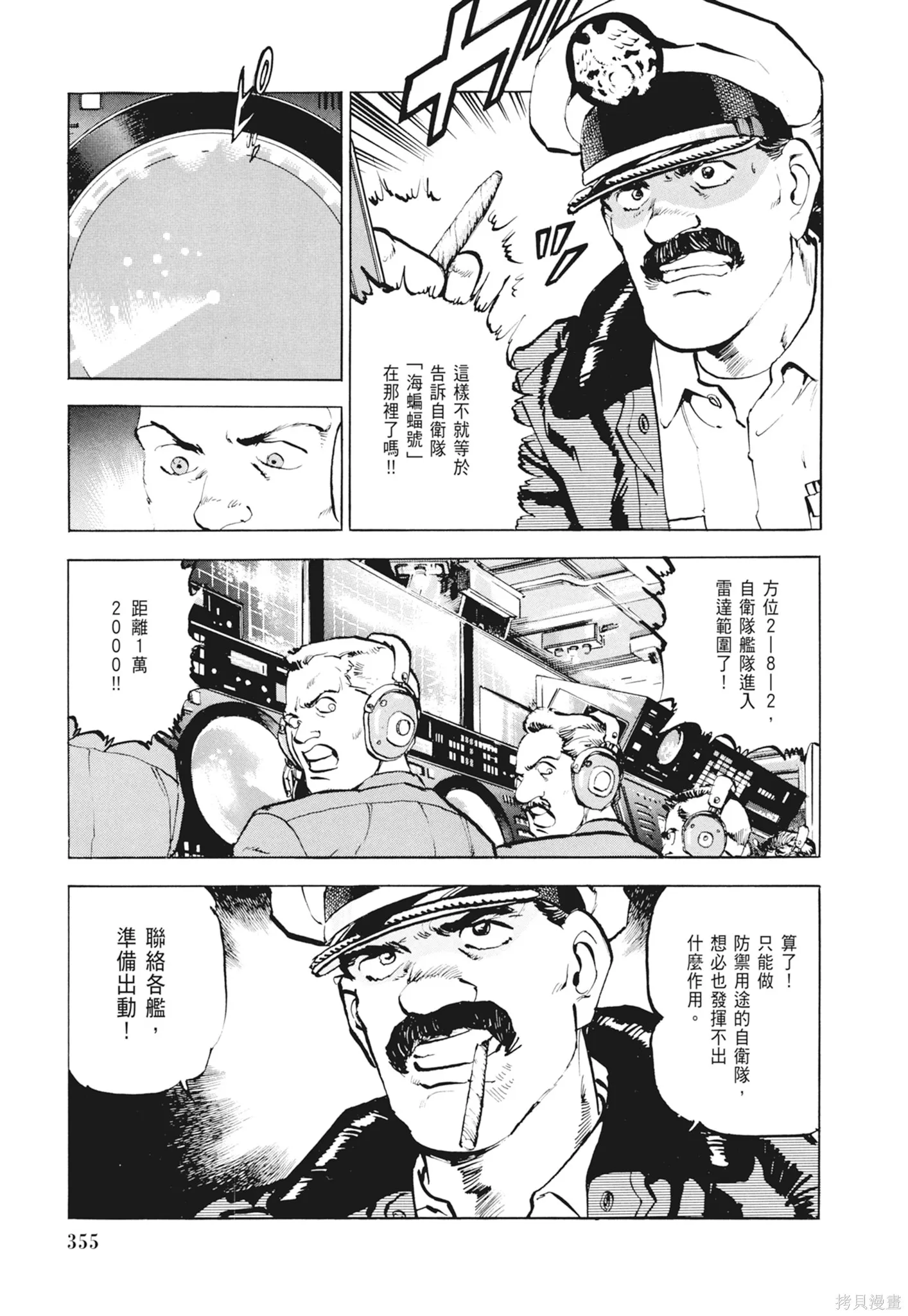 沉默的艦隊,新装版2卷,第357张