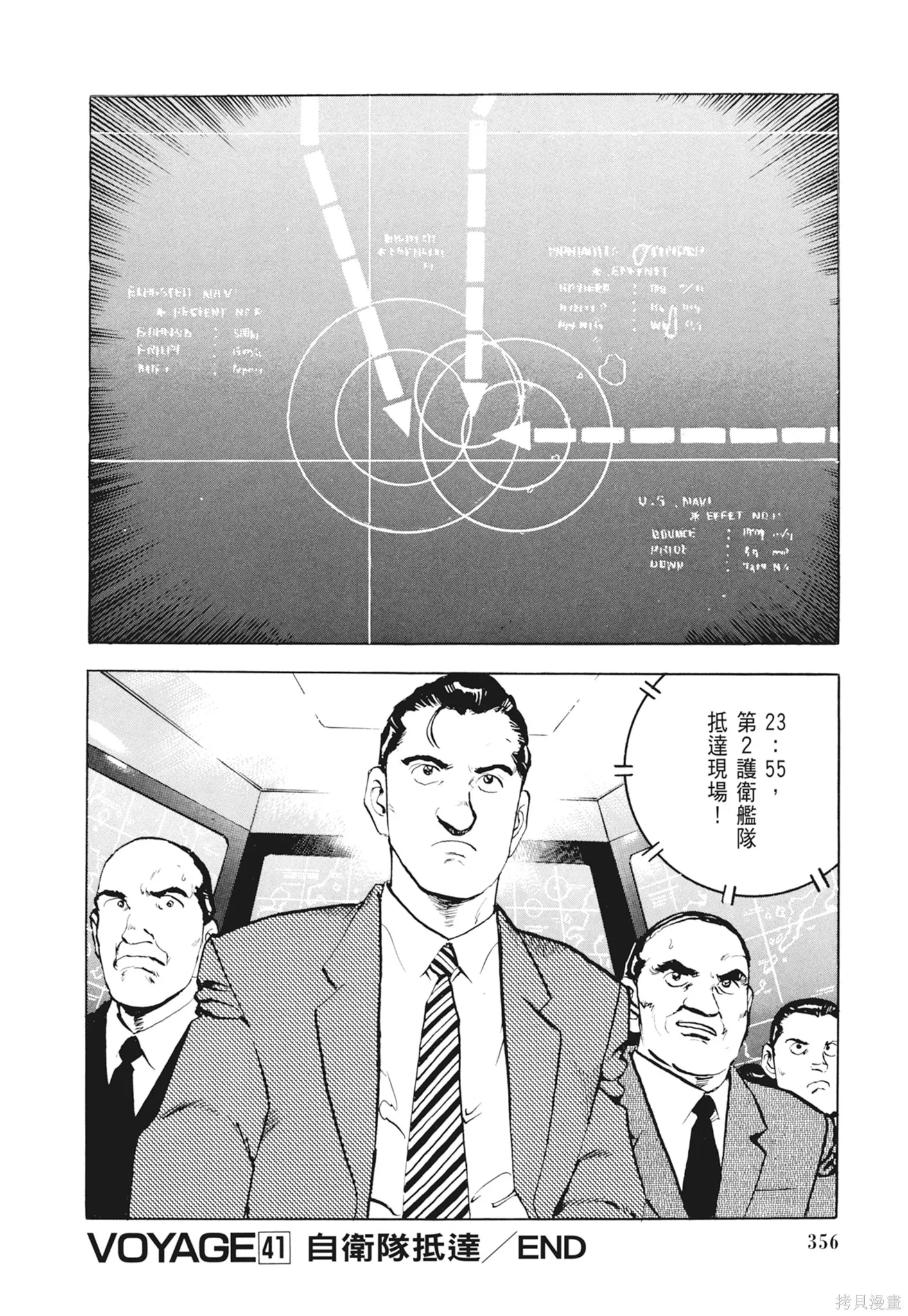 沉默的艦隊,新装版2卷,第358张
