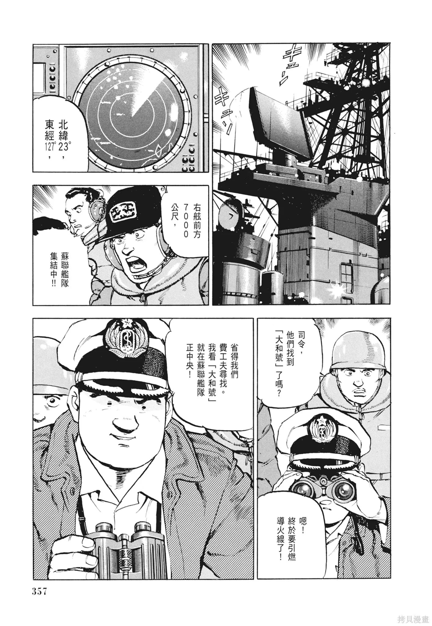 沉默的艦隊,新装版2卷,第359张