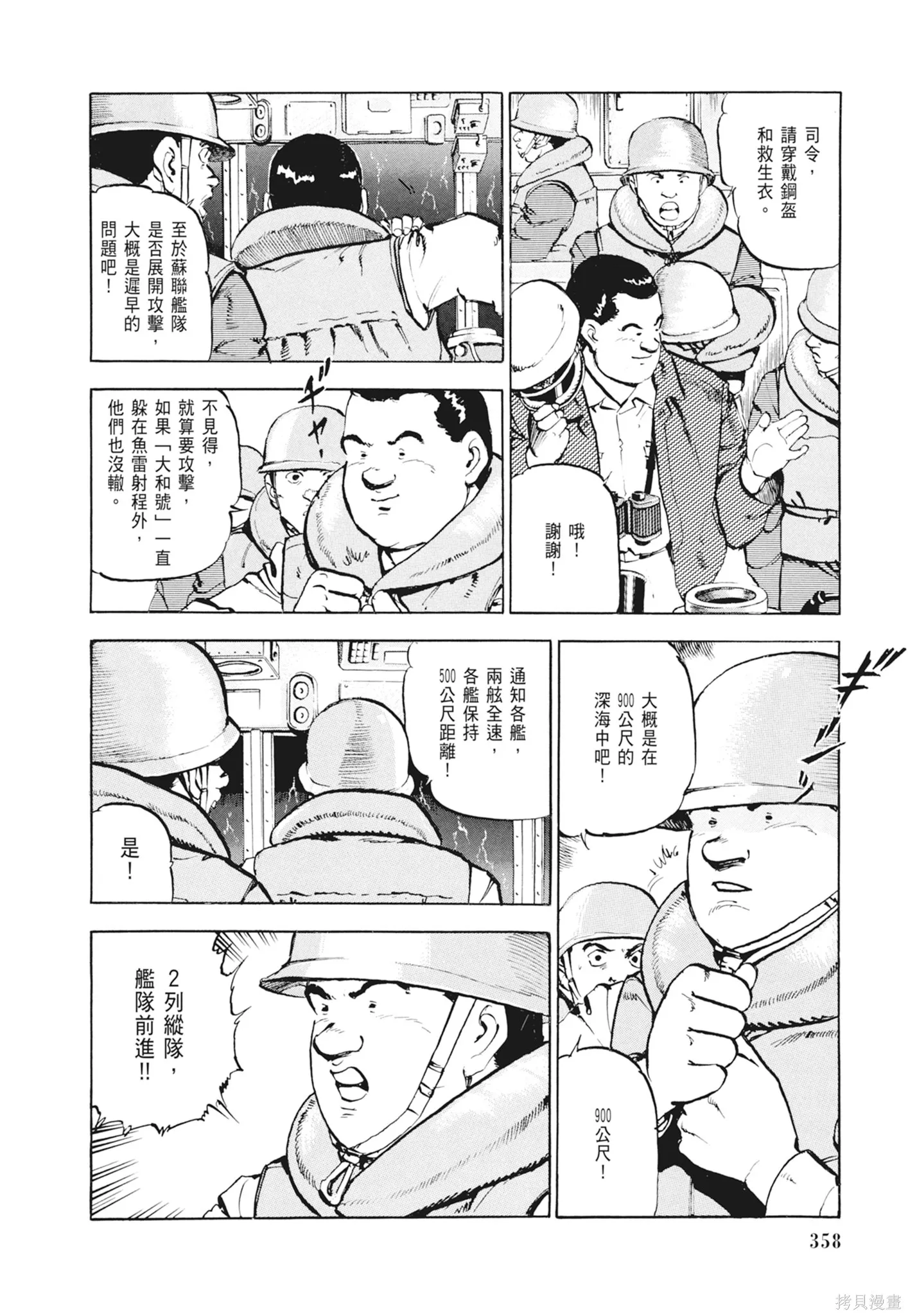 沉默的艦隊,新装版2卷,第360张