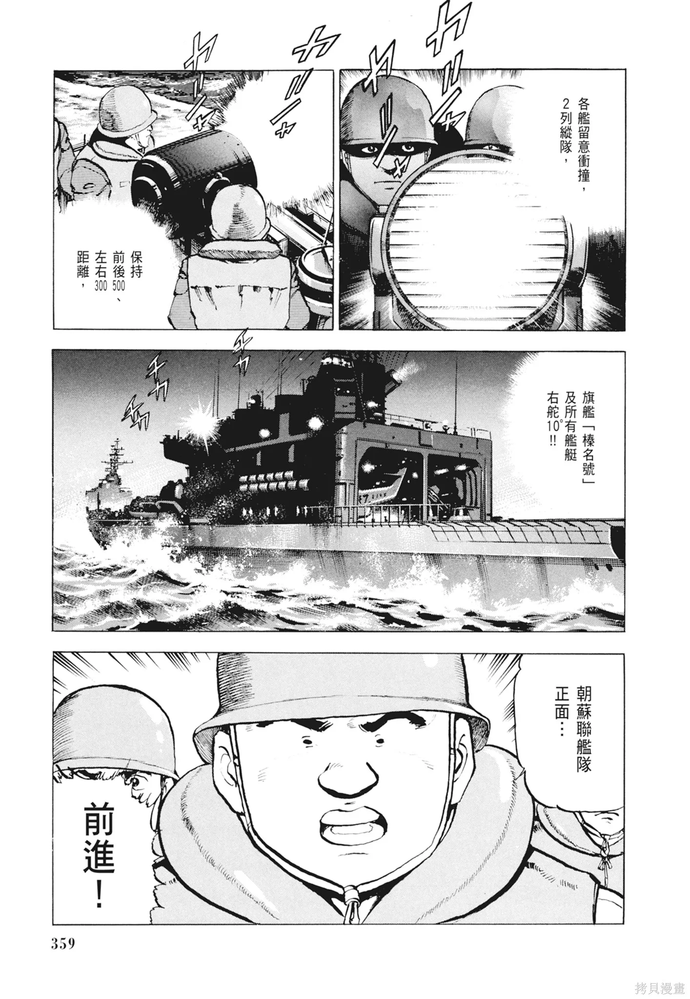 沉默的艦隊,新装版2卷,第361张