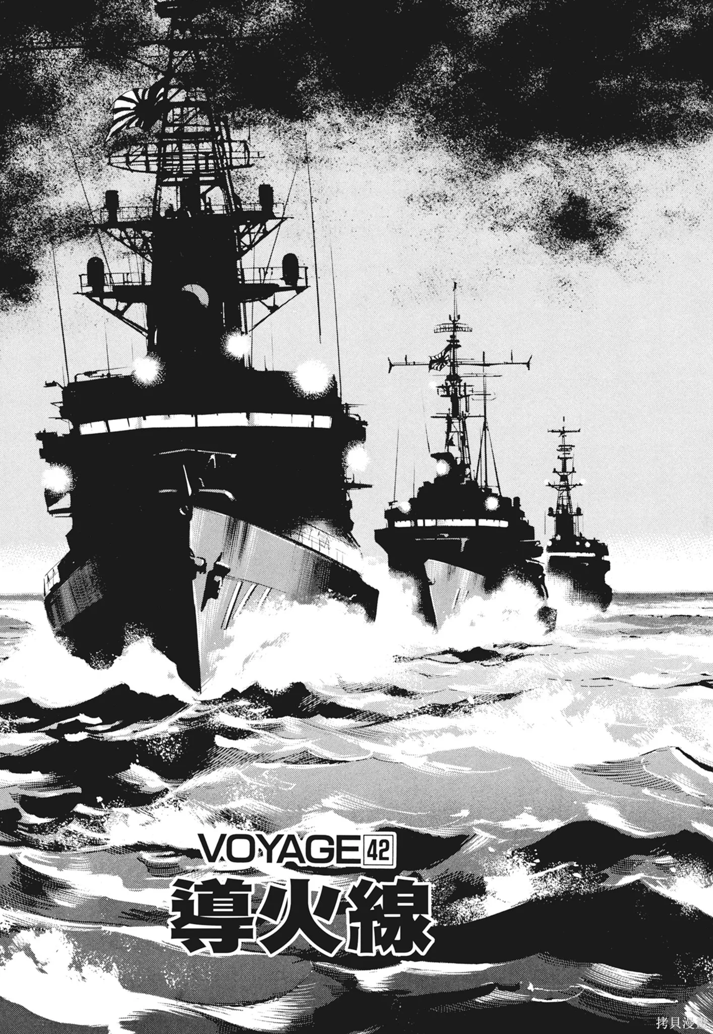 沉默的艦隊,新装版2卷,第363张