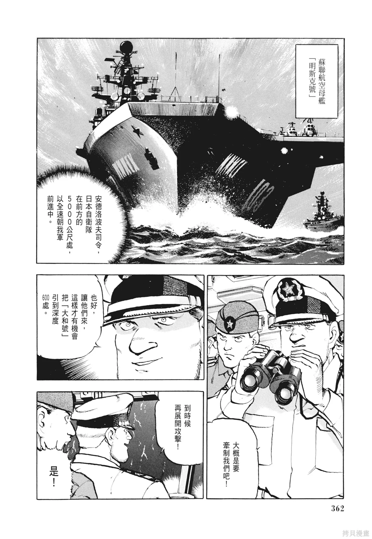 沉默的艦隊,新装版2卷,第364张