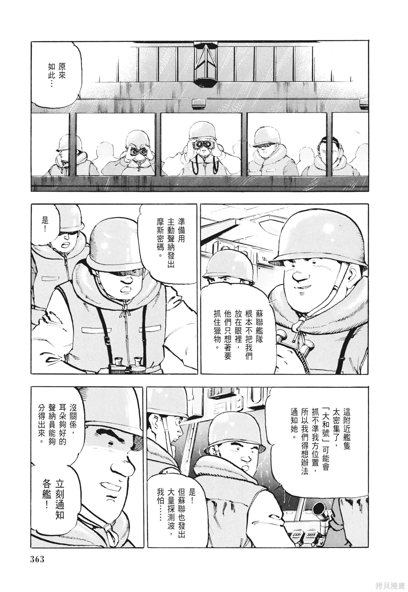 沉默的艦隊,新装版2卷,第365张