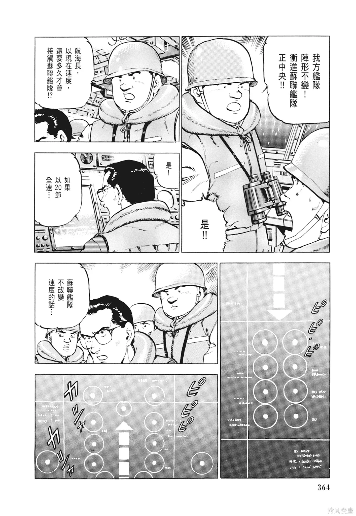 沉默的艦隊,新装版2卷,第366张