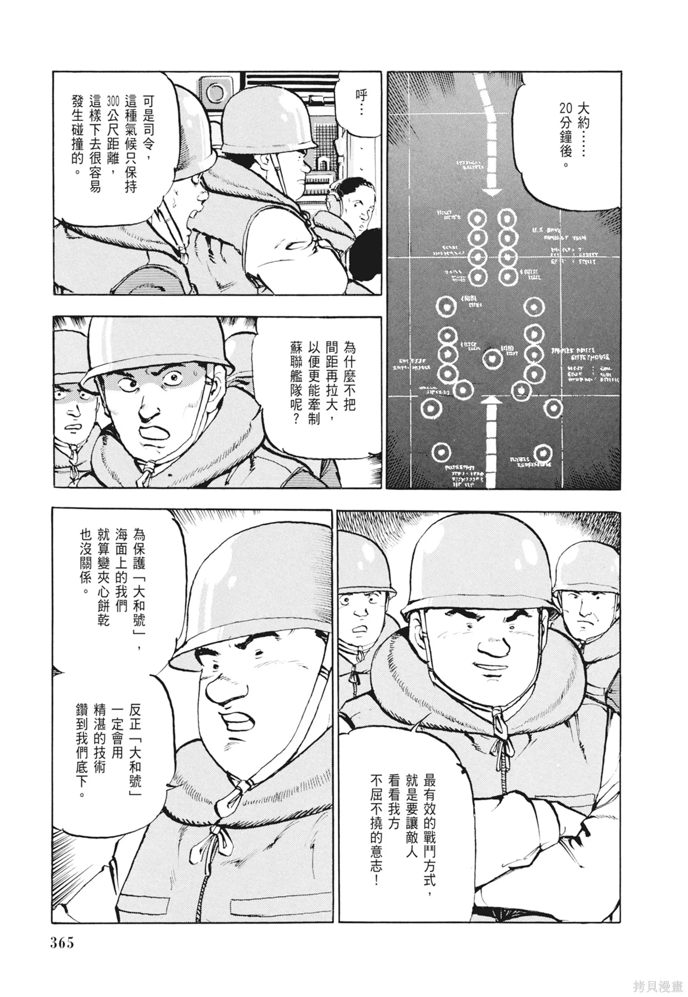 沉默的艦隊,新装版2卷,第367张