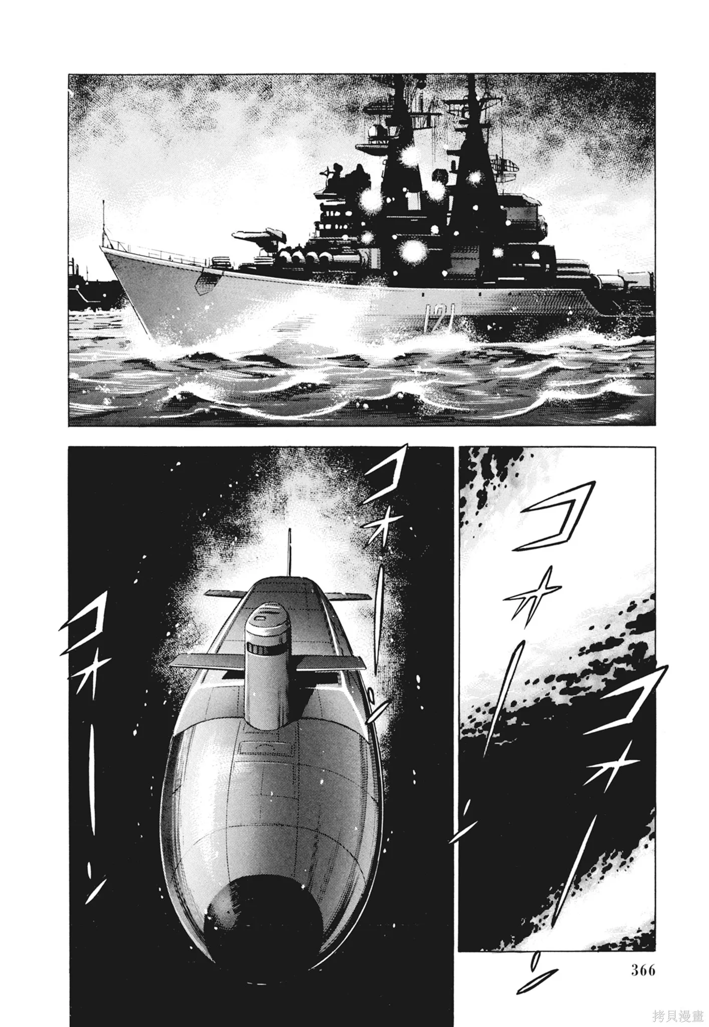 沉默的艦隊,新装版2卷,第368张