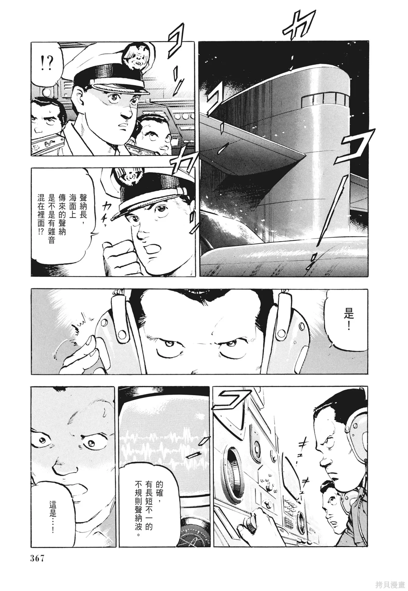 沉默的艦隊,新装版2卷,第369张