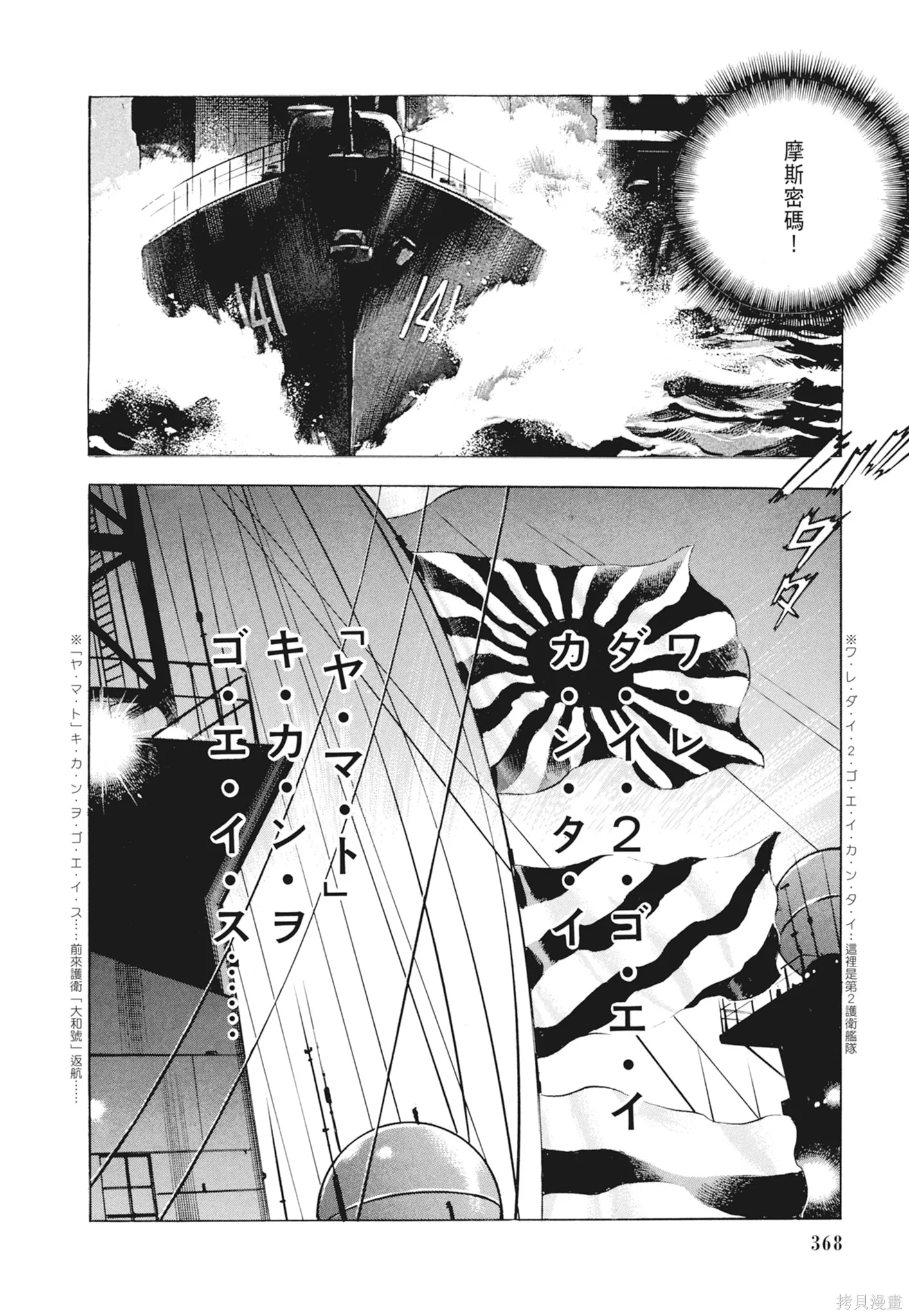 沉默的艦隊,新装版2卷,第370张