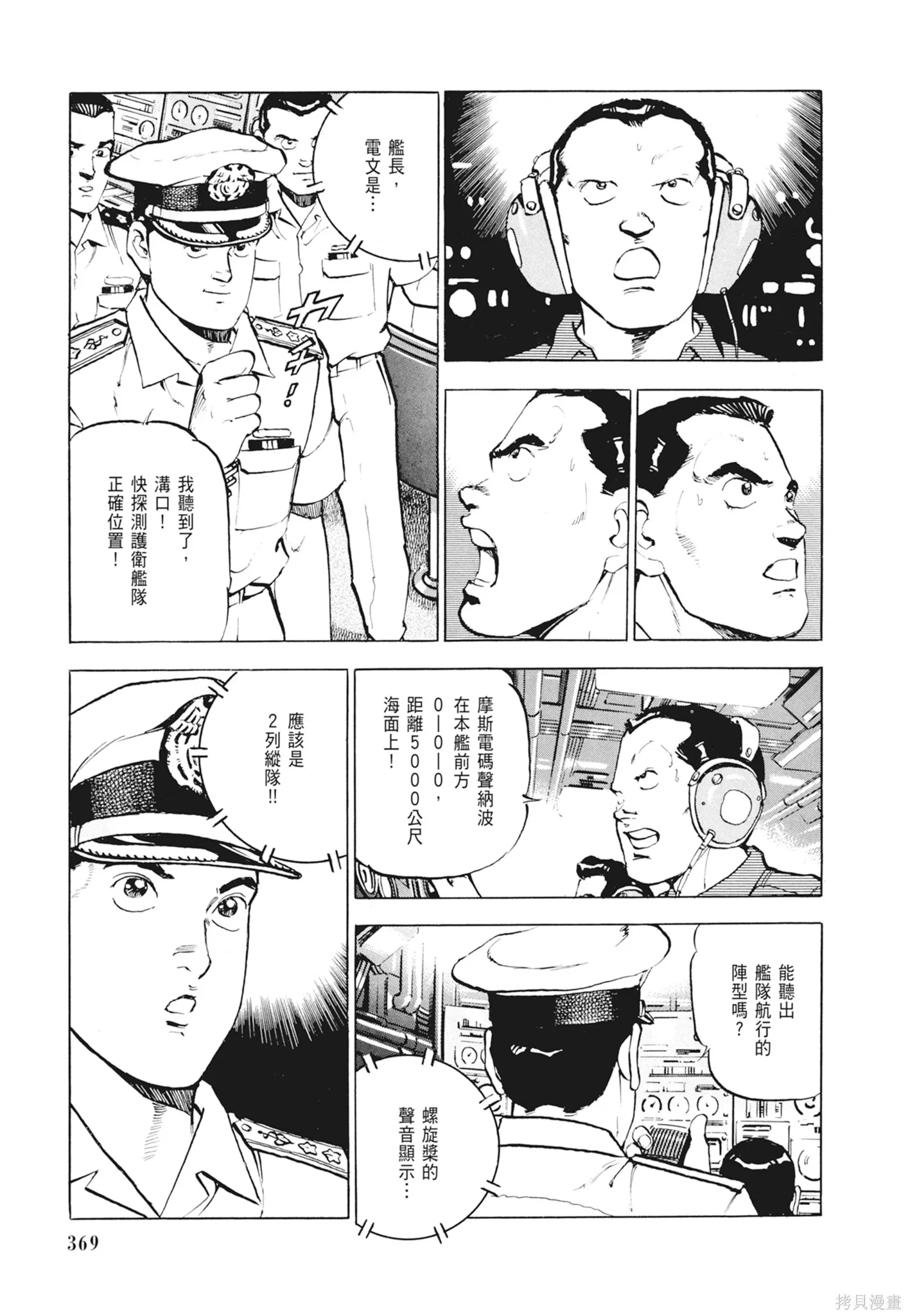 沉默的艦隊,新装版2卷,第371张