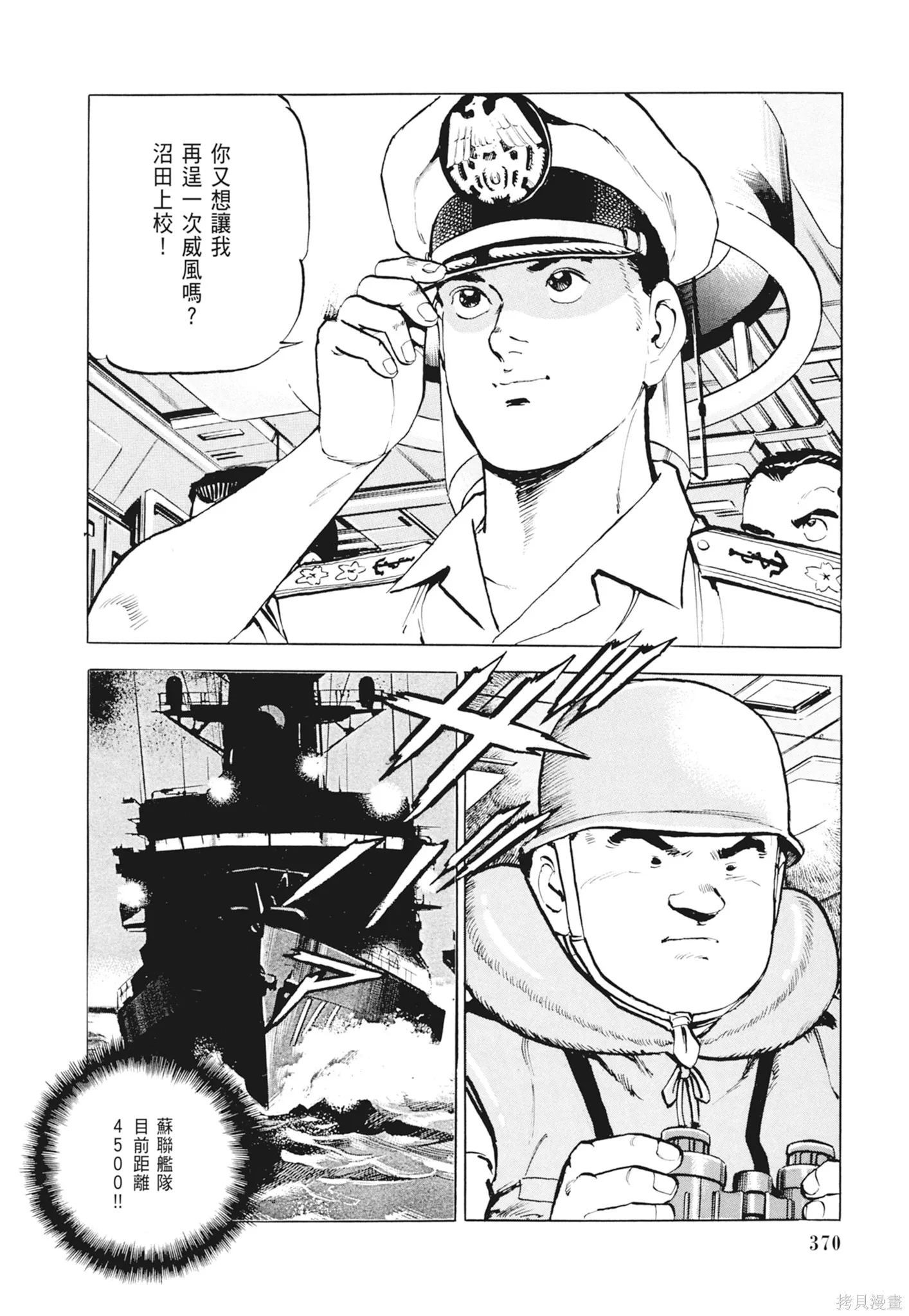 沉默的艦隊,新装版2卷,第372张