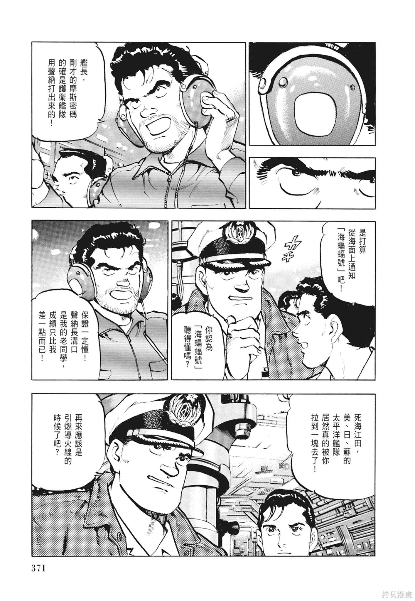 沉默的艦隊,新装版2卷,第373张