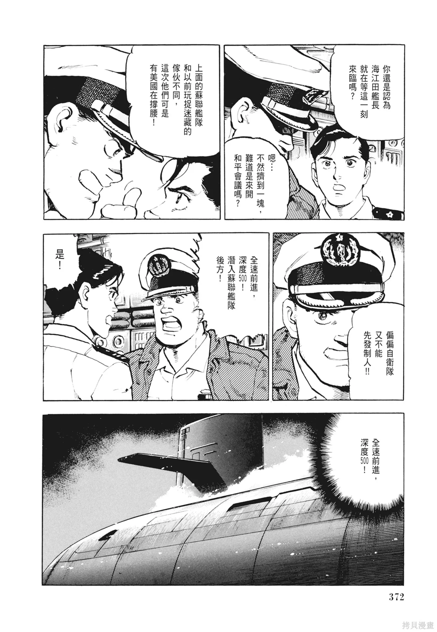 沉默的艦隊,新装版2卷,第374张