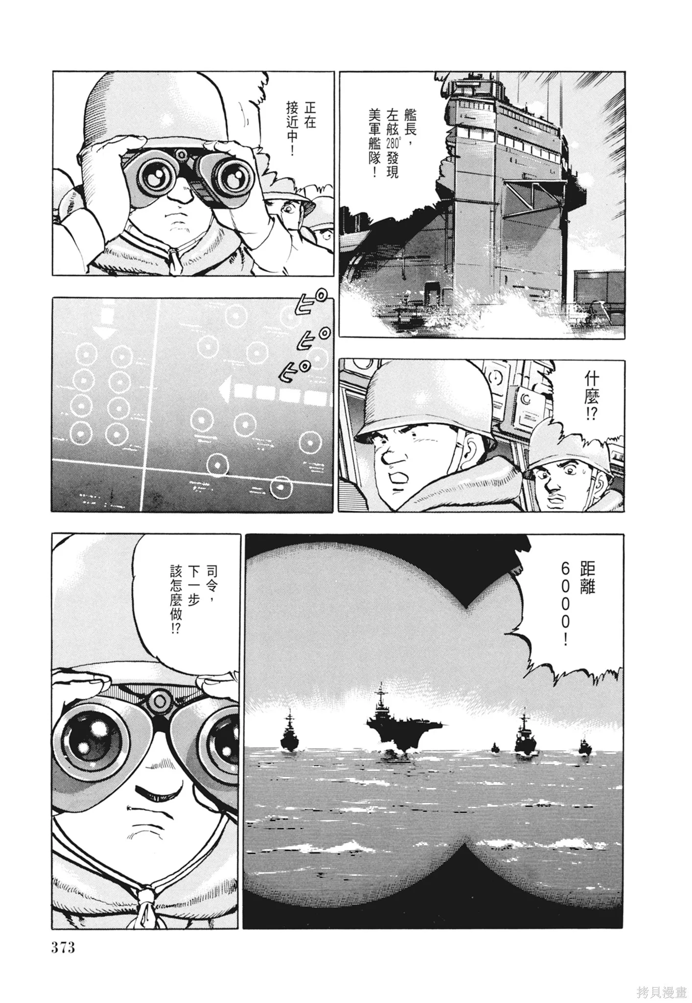 沉默的艦隊,新装版2卷,第375张