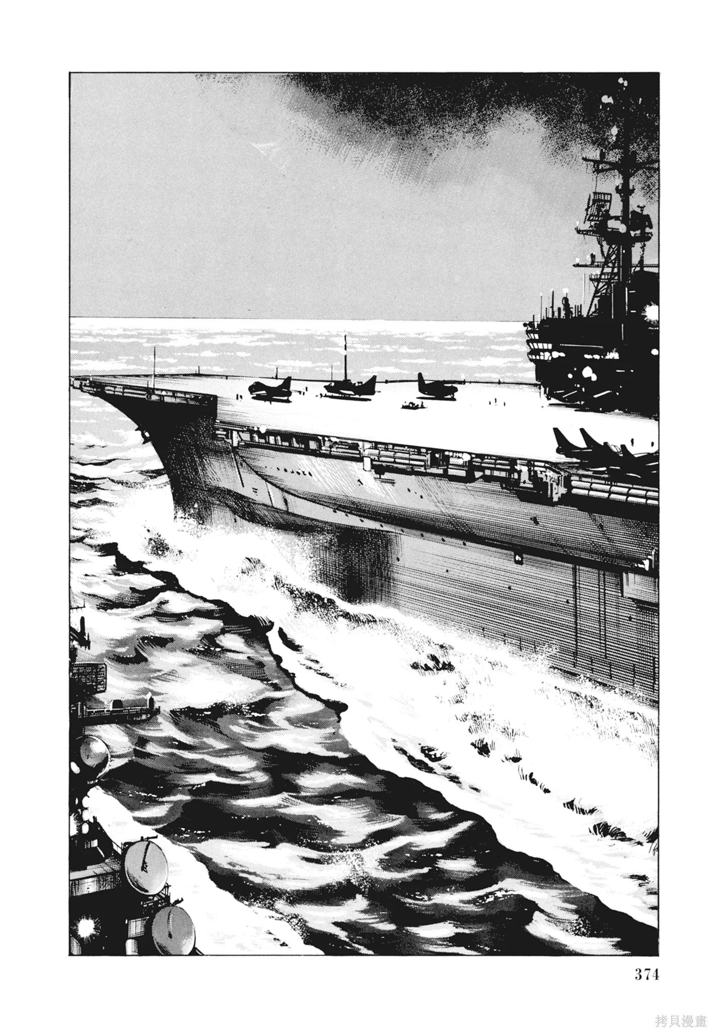 沉默的艦隊,新装版2卷,第376张