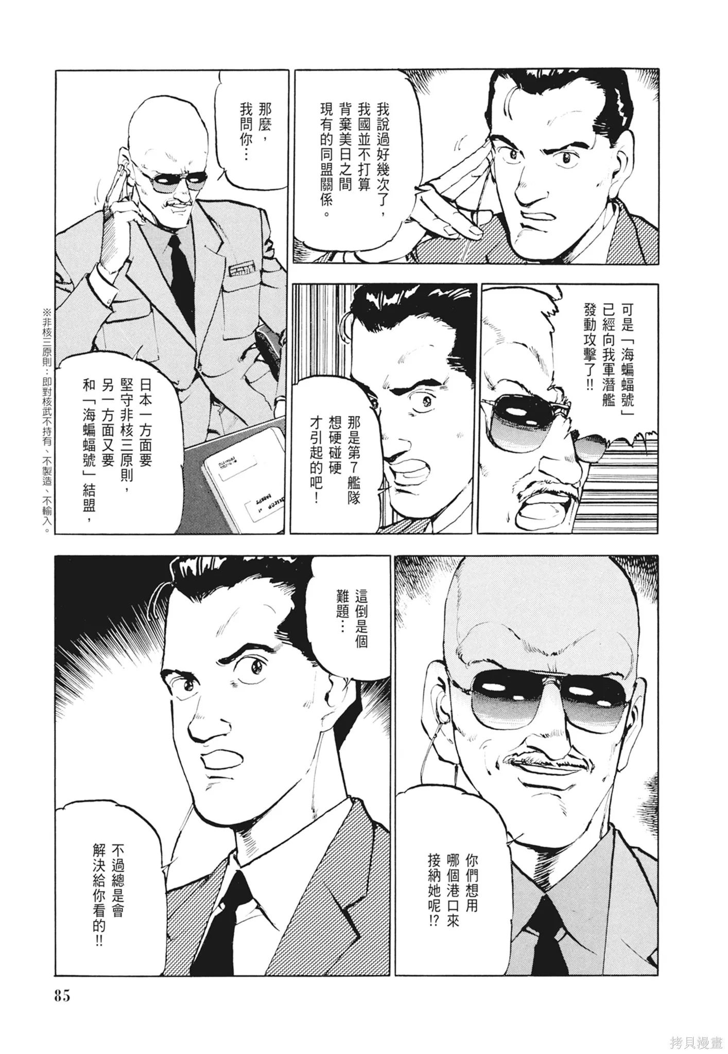 沉默的艦隊,新装版2卷,第87张