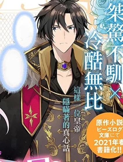 陛下，您的心声泄露了！