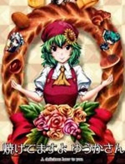 幽香的烤麵包店