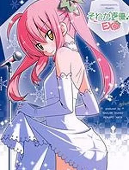 這就是聲優！EX