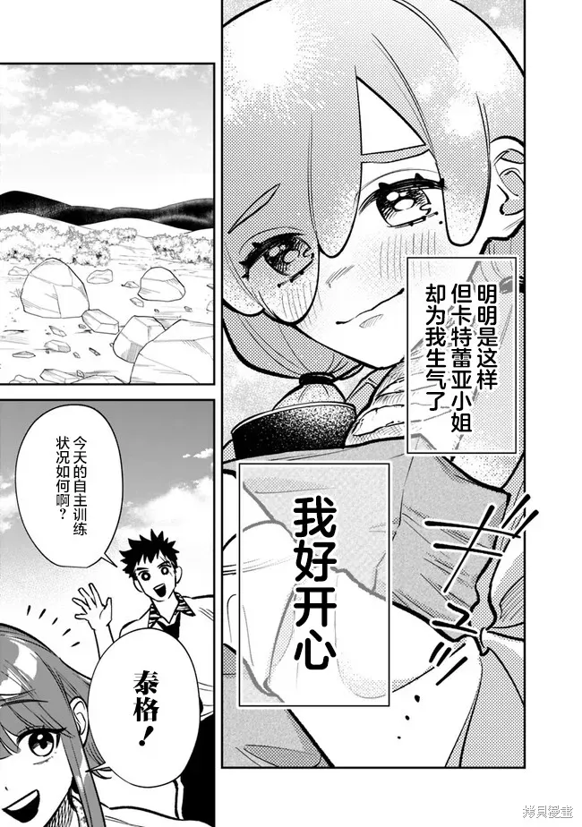 男子高中生的異世界jk轉生,第09話,第13张