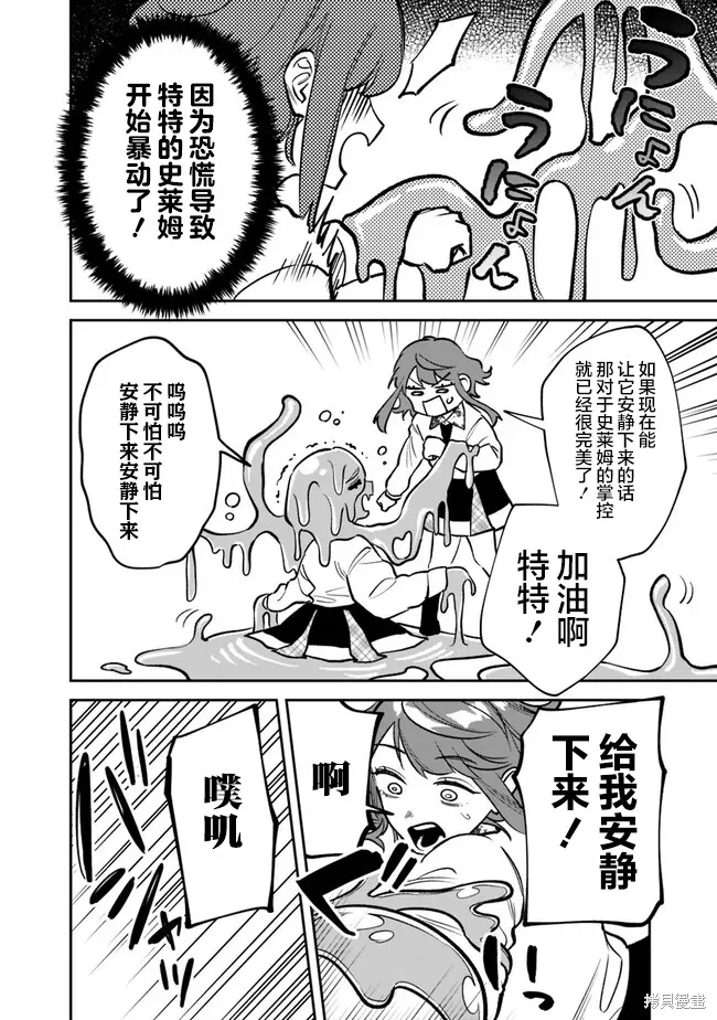 男子高中生的異世界jk轉生,第09話,第16张