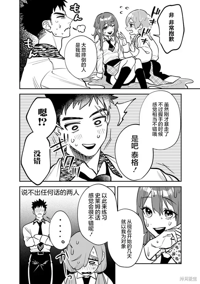 男子高中生的異世界jk轉生,第09話,第18张