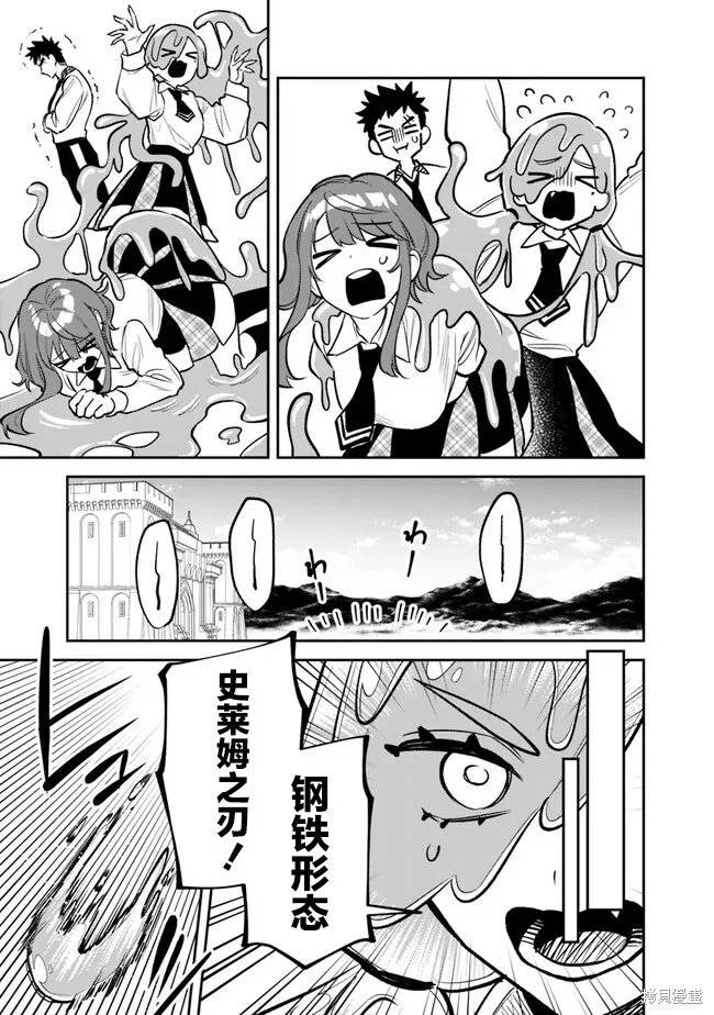 男子高中生的異世界jk轉生,第09話,第19张