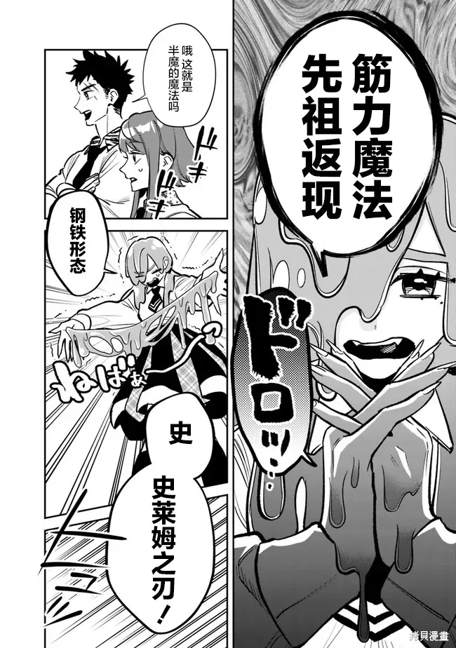 男子高中生的異世界jk轉生,第09話,第4张