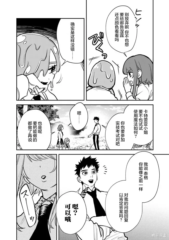 男子高中生的異世界jk轉生,第09話,第6张