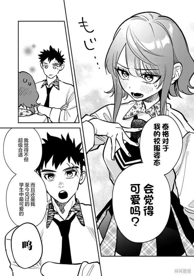 男子高中生的異世界jk轉生,第09話,第7张