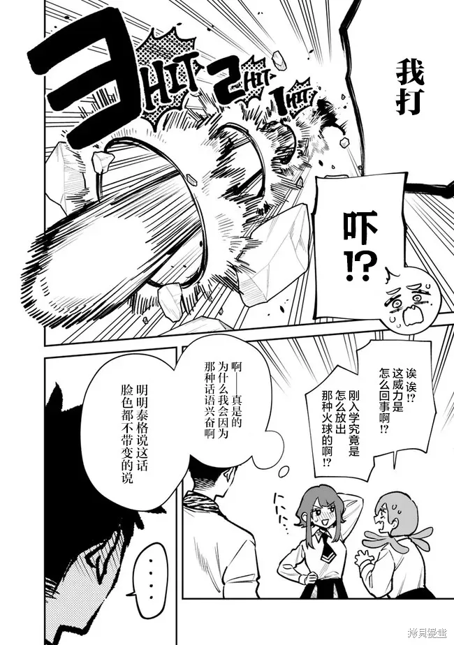 男子高中生的異世界jk轉生,第09話,第8张