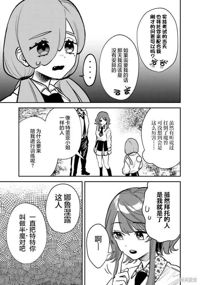 男子高中生的異世界jk轉生,第09話,第9张