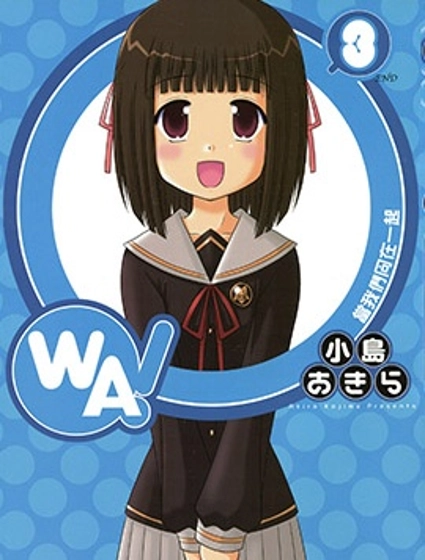 WA!當我們同在一起