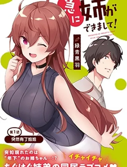 姐姐突然来到我身边