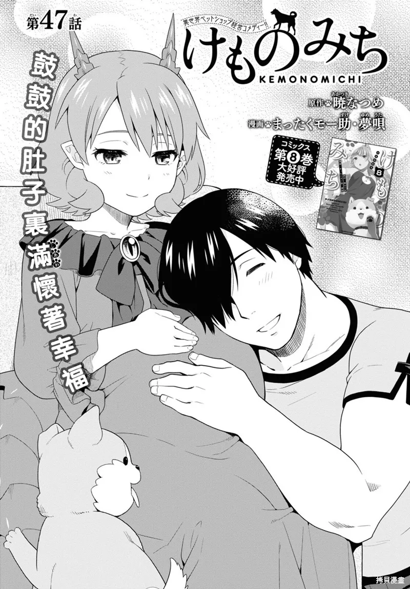 兽道,第47话,第1张