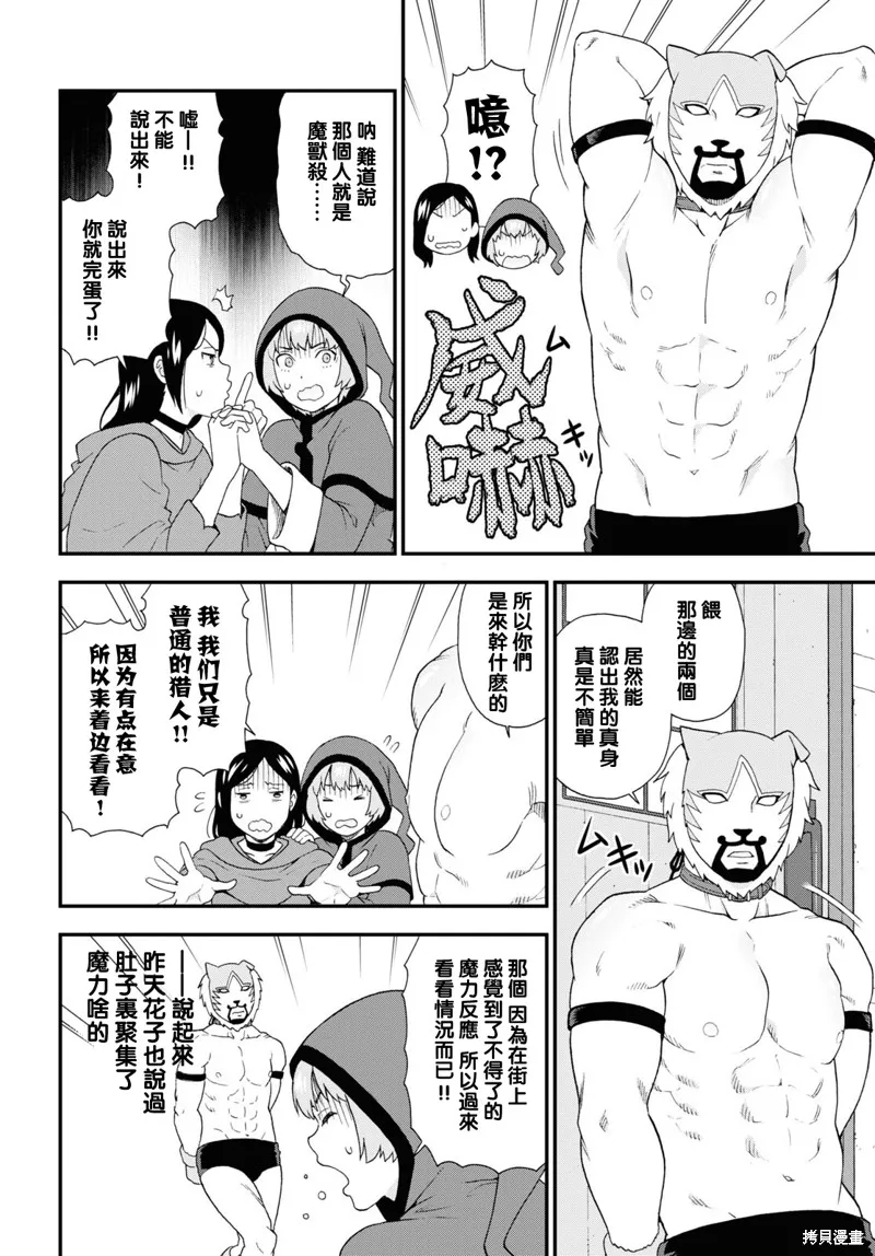 兽道,第47话,第10张