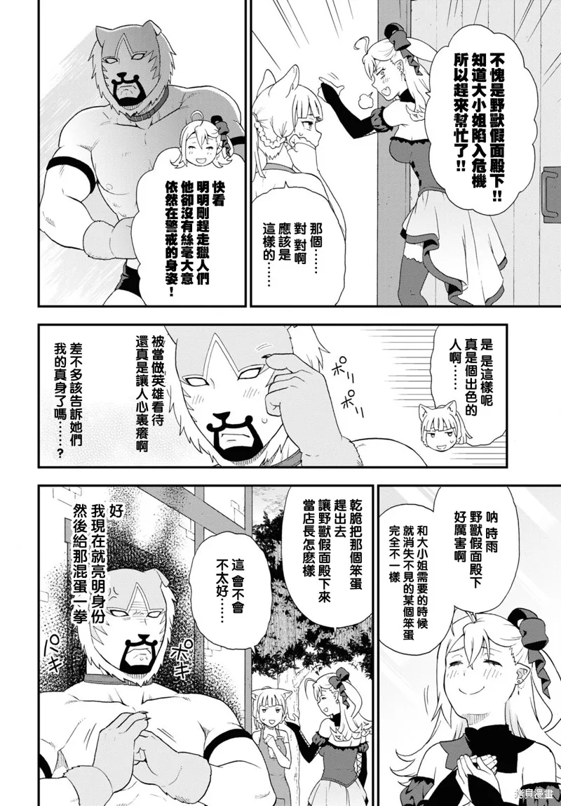 兽道,第47话,第12张