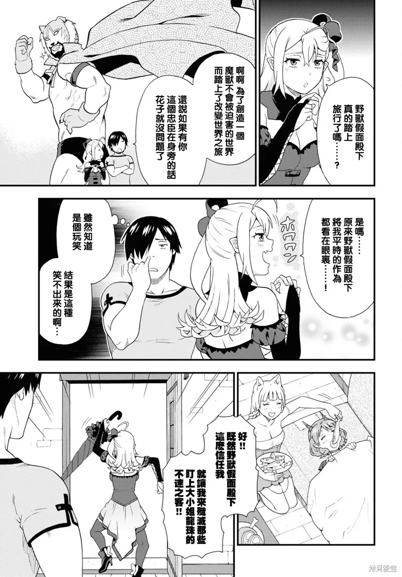 兽道,第47话,第15张