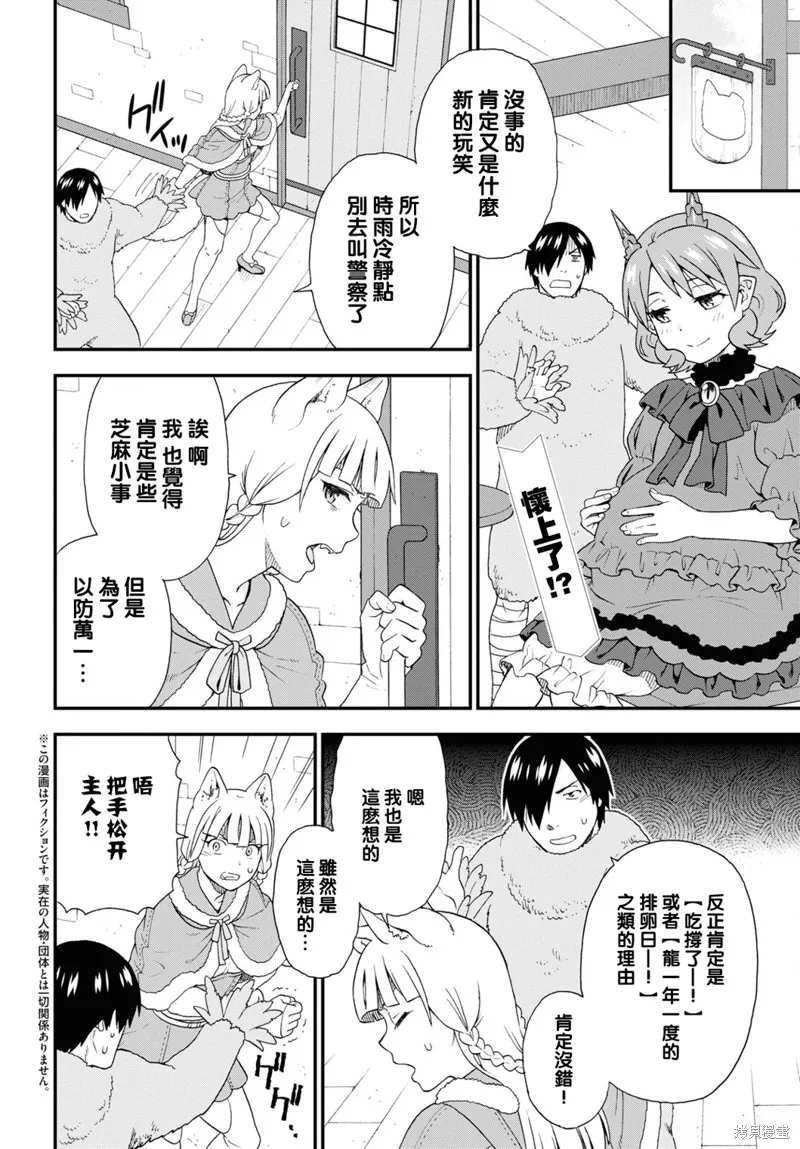 兽道,第47话,第2张