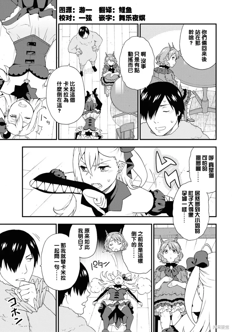 兽道,第47话,第3张