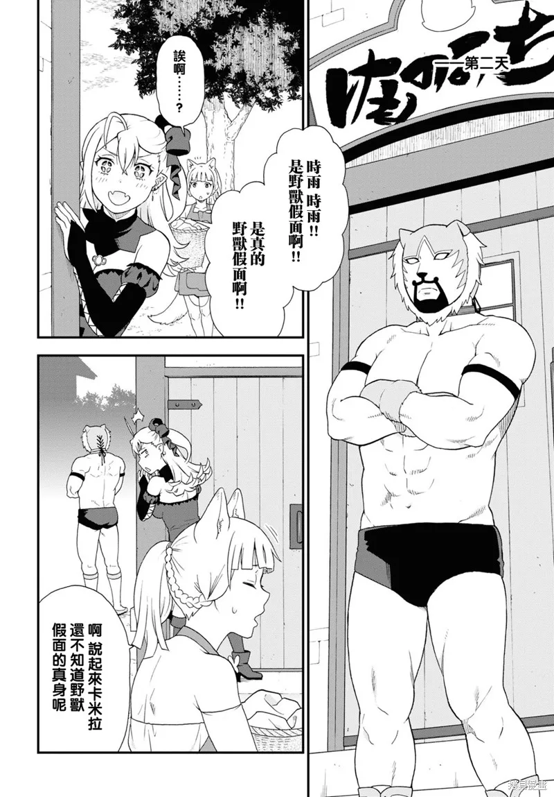 兽道,第47话,第8张