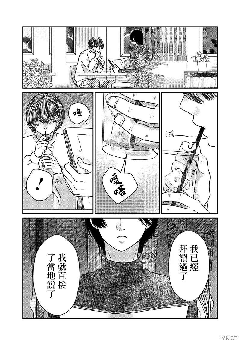 由比太的恋人,第19話,第10张