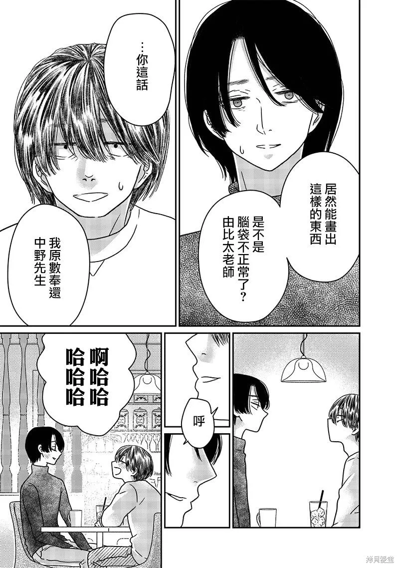 由比太的恋人,第19話,第14张