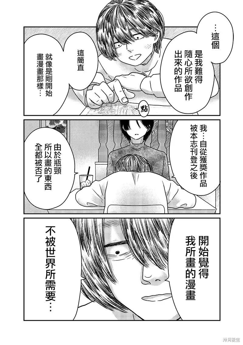 由比太的恋人,第19話,第15张